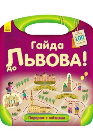 podorozh-hayda-do-lvova