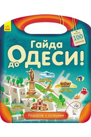 podorozh-hayda-do-odesy