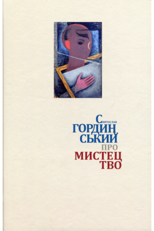 Про мистецтво