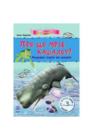 pro-scho-mriie-kashalot-meshkantsi-moriv-ta-okeaniv