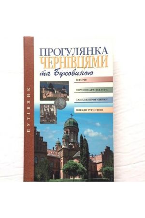 prohulianka-chernivtsiamy-ta-bukovynoiu