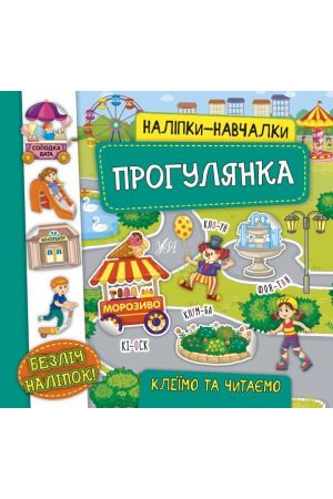 prohulianka-nalipki-navchalki