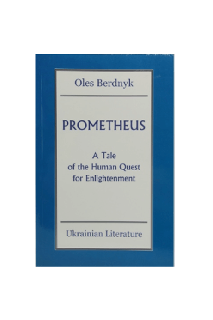 prometheus-a-tale-of-the-human-quest-for-enlightenment