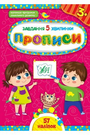 propysy-zavdannia-5-khvylynky-3+