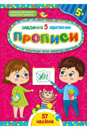 propysy-zavdannia-5-khvylynky-5+