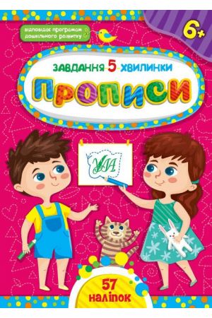propysy-zavdannia-5-khvylynky-6+