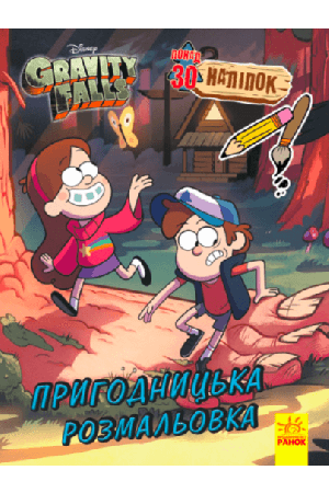 pryhodnytska-rozmalovka