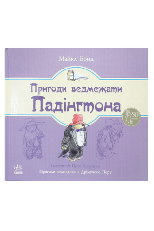 pryhody-vedmezhaty-padinhtona