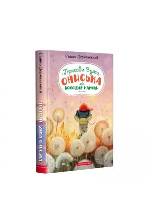 pryhody-vuzha-onyska-abo-volodar-makutsy