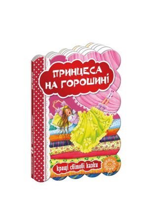 pryntsesa-na-horoshyni