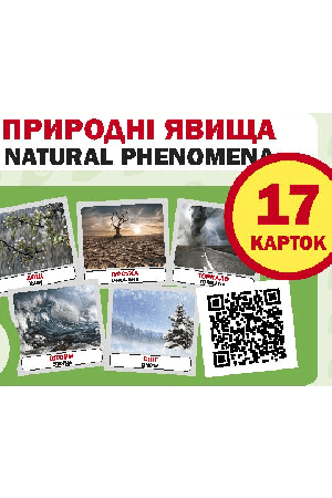 pryrodni-yavyshcha-piznavalni-kartky