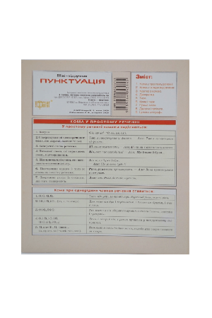 Пунктуація