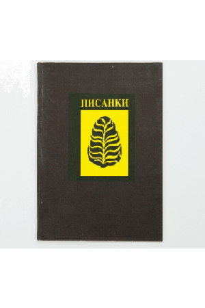 pysanky-cherkaschyna