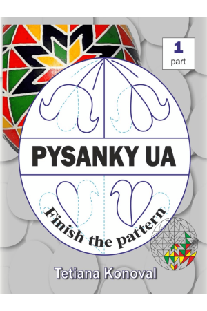27 Pysanky UA Finish the pattern Part 1