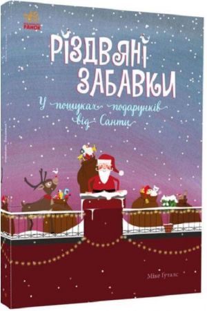 rizdviani-zabavky-santa