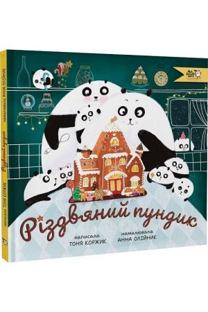 rizdvianyi-pundyk