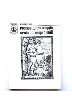 rozpovidi-otchevydtsiv-arxiv-nahliadu-simokh