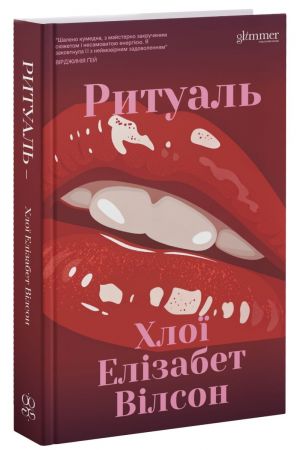 Ритуаль