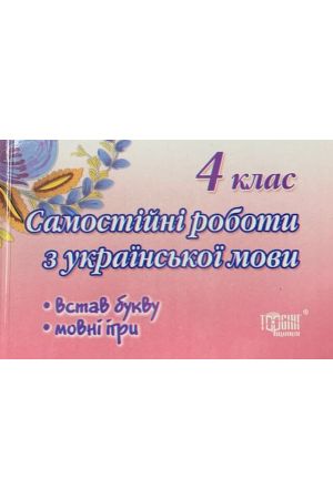 samostijni-roboti-z-ukrains-koi-movi 4 КЛ