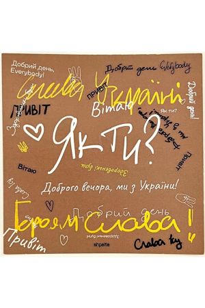 Scarf Хустка Як Ти? Brown