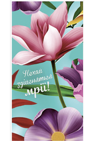 card-greeting-nekhai-zdijsniuyutsia-mrii