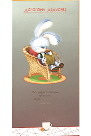 grandfather-card-dorohomu-didusevi