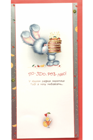 greetings-card-pozdorovliaiu-cake