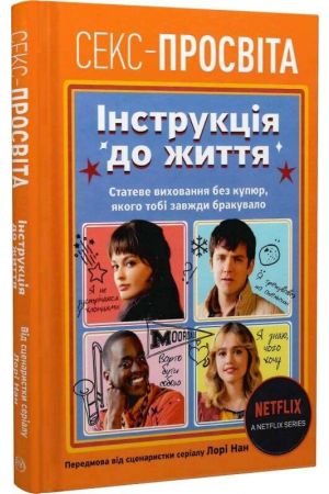 seks-prosvita-instrukcia-do-zhyttia