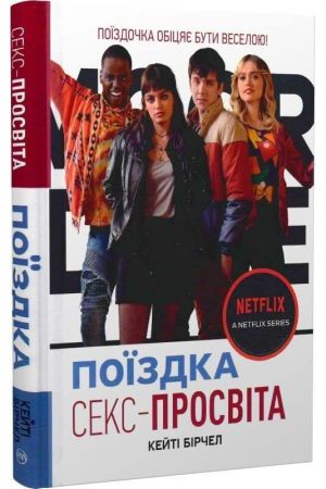 seks-prosvita-poizdka