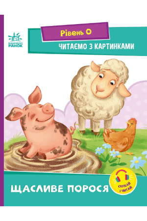 shchaslyve-porosia-riven-0-chytayemo-z-kartynkamy