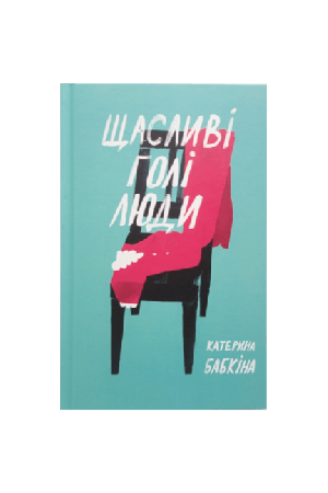 shchaslyvi-holi-liudy