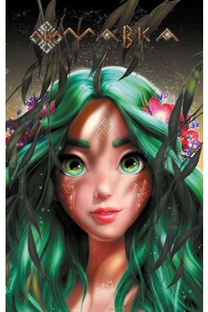 shchodennyk-mavky-osin-black