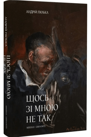 Щось зі мною не так