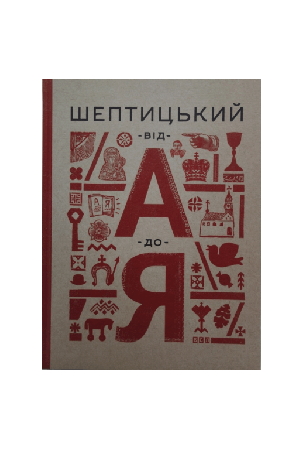 sheptytskyi-vid-a-do-ya