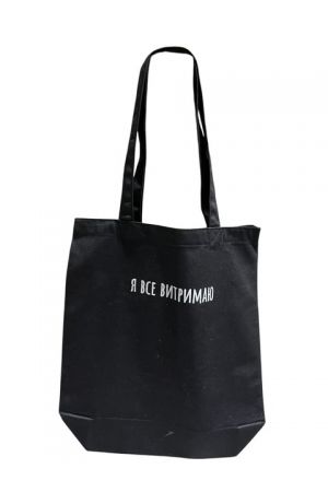 Shopping Bag Я Все Витримаю