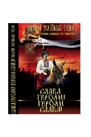 slava-heroiam-heroiam-slava