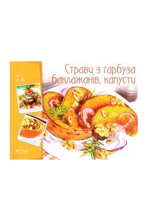 stravy-z-harbuza-baklazhaniv-kapusty