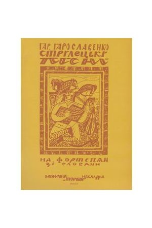 strilec-ki-pisni-na-fortepjan-z-slovami