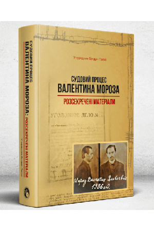 sudovyi-protses-valentyna-moroza