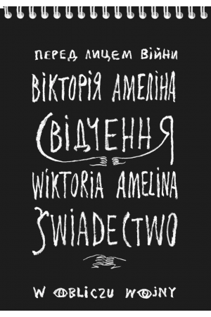Świadectwo, Wiktoria Amelina