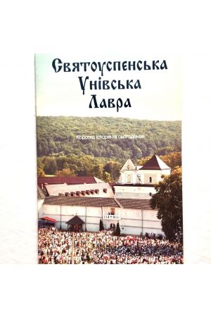 sviatouspenska-univska-lavra
