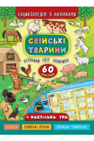 sviski-tvaryny-entsyklopedia-z-nalipkamy