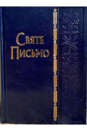 Святе письмо Біблія Special Edition-Blue