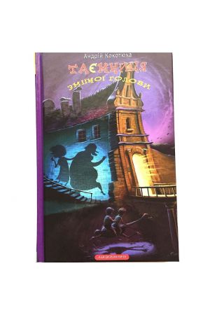 taiemnytsia-zmiinoi-holovy