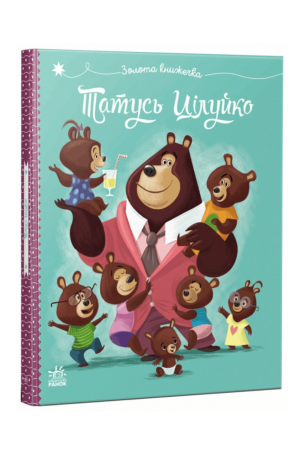 27 Татусь Цілуйко