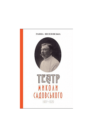 teatr-mykoly-sadovskoho