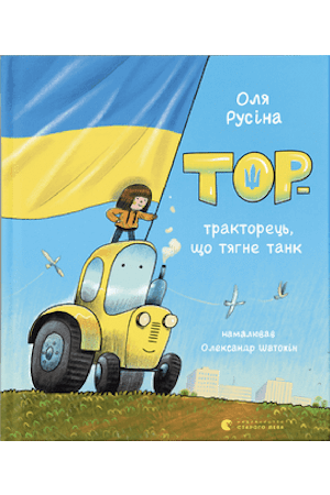 tor-traktorec-shcho-tiahne-tank