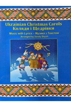 Ukrainian Christmas Carols Arranged by Sandy Shysh