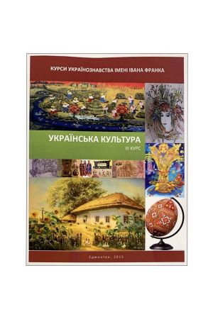 ukrains-ka-kul-tura-chastina-2-4-kurs