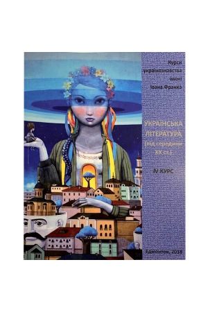 ukrains-ka-literatura-vstup-1-kurs